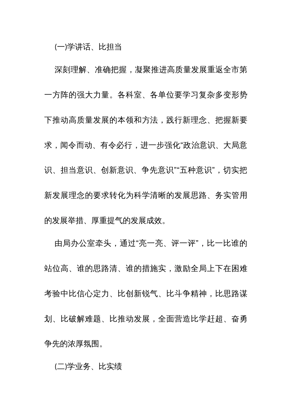 学讲话、比担当，学业务、比实绩，学先进、比作风即“三学三比”活动实施方案_第2页