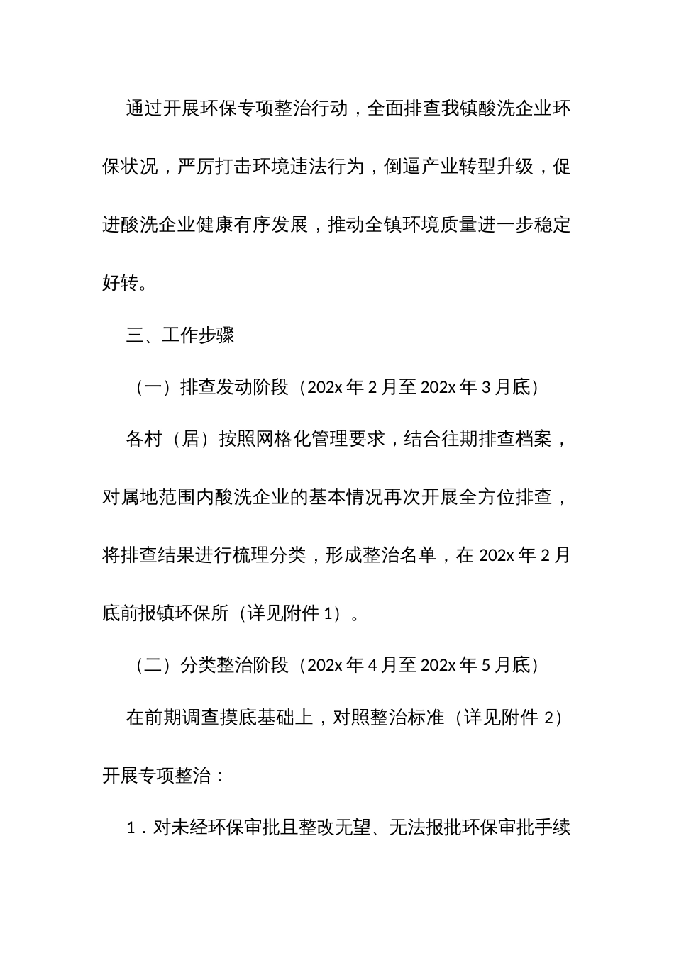 乡镇酸洗企业环保专项整治行动方案_第2页