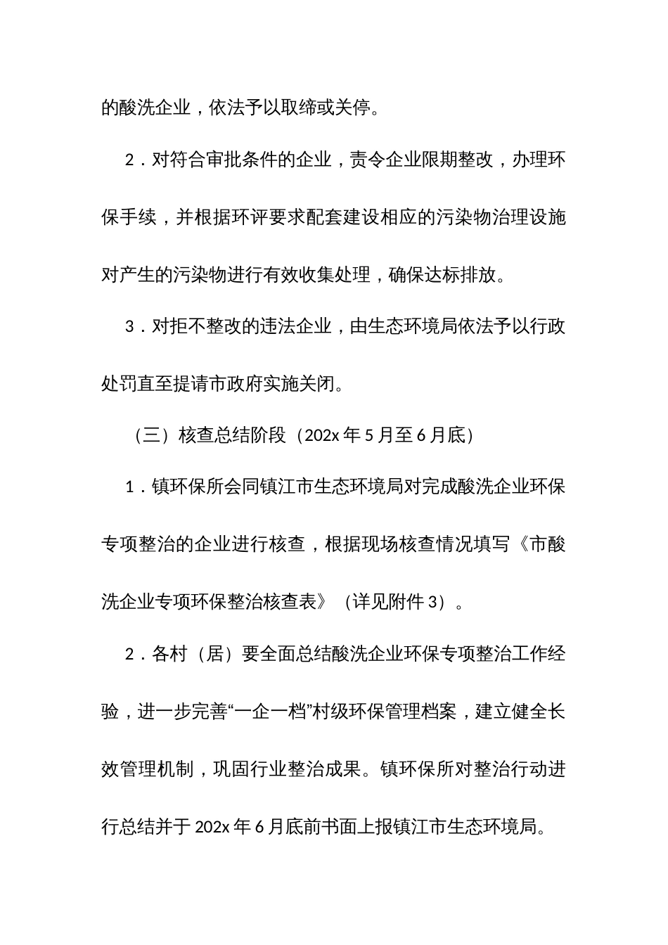 乡镇酸洗企业环保专项整治行动方案_第3页
