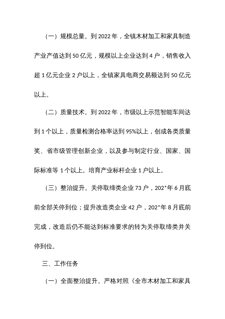 乡镇木材加工和家具制造产业转型升级工作方案_第2页