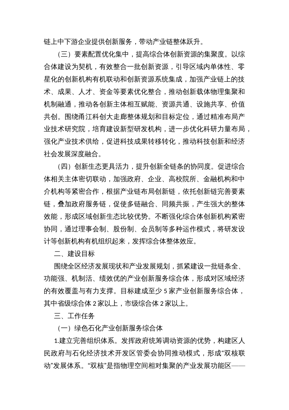 县区产业创新服务综合体建设实施方案_第2页