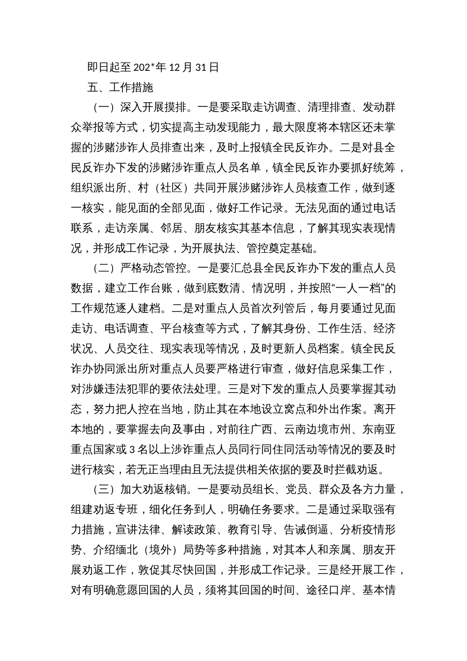 乡镇街道“无诈社区”创建工作方案_第2页