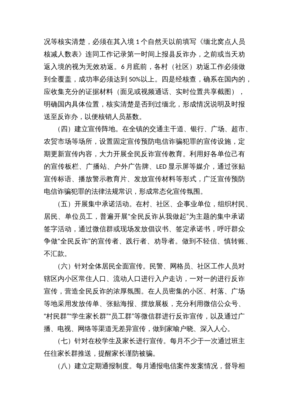 乡镇街道“无诈社区”创建工作方案_第3页