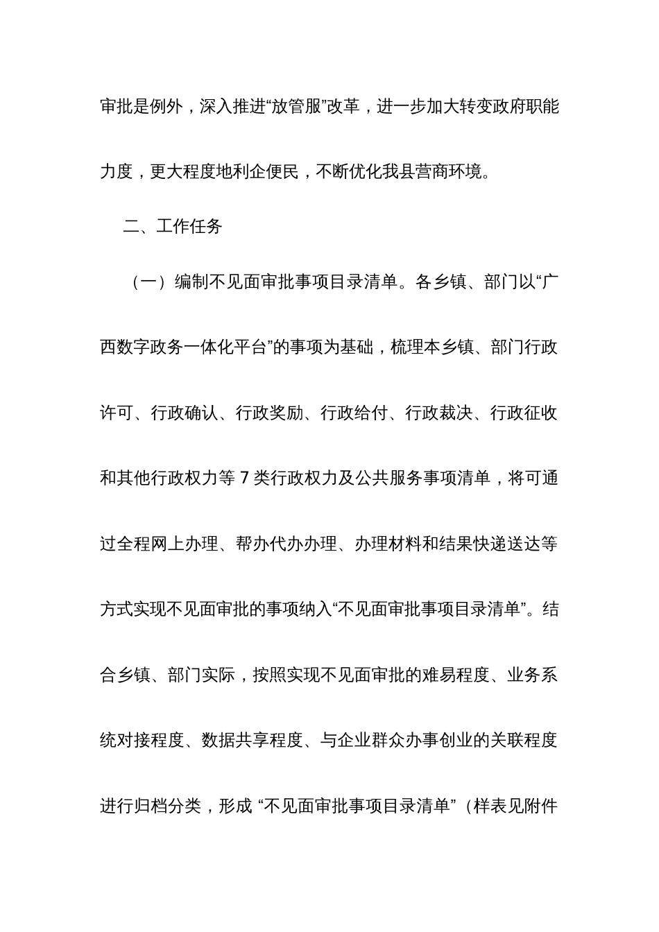 县政务服务不见面审批工作方案_第2页