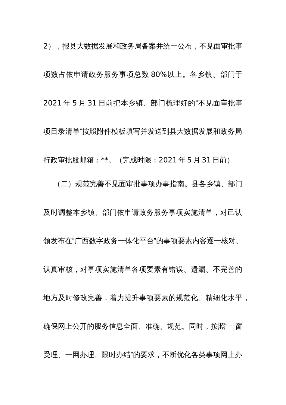 县政务服务不见面审批工作方案_第3页