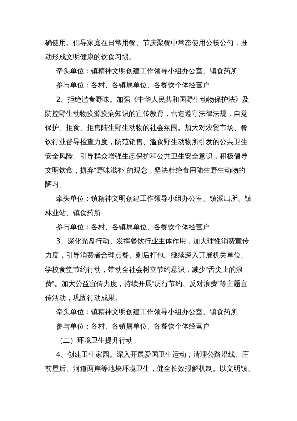 乡镇持续深化精神文明教育大力倡导文明健康绿色环保生活方式的实施方案_第2页