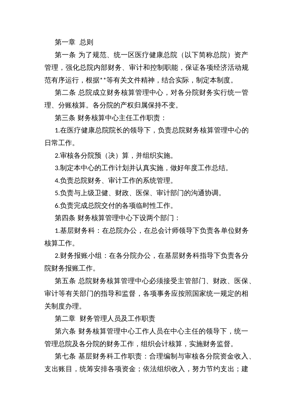 医疗健康总院财务核算管理中心工作方案_第3页