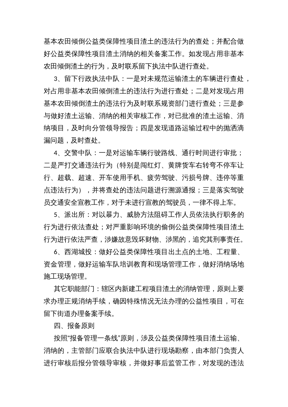 乡镇街道加强辖区公益类保障性项目渣土长效管理的实施方案_第2页