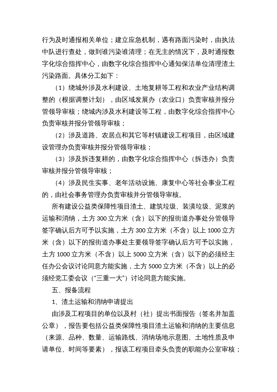 乡镇街道加强辖区公益类保障性项目渣土长效管理的实施方案_第3页