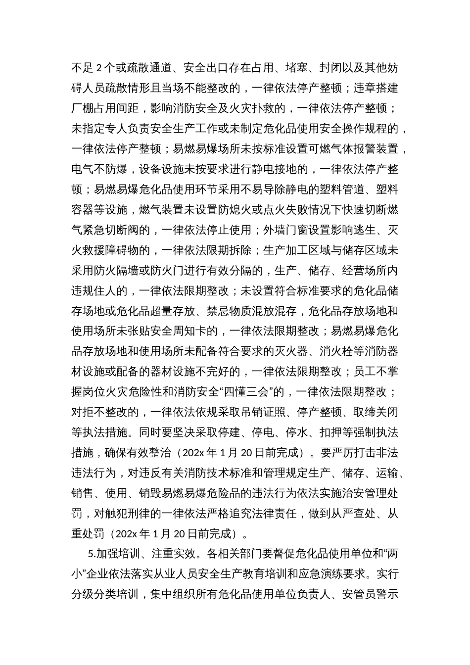 乡镇组织开展危险化学品使用单位及小企业小加工作坊安全生产和消防安全整治工作方案_第3页