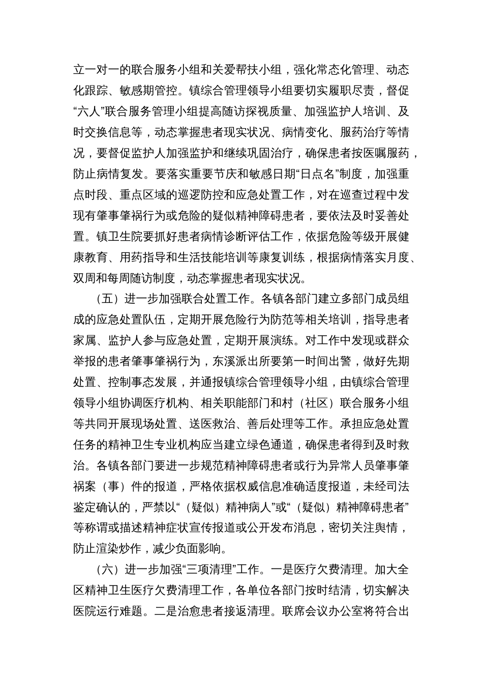 乡镇严重精神障碍患者服务管理专项行动工作方案_第3页