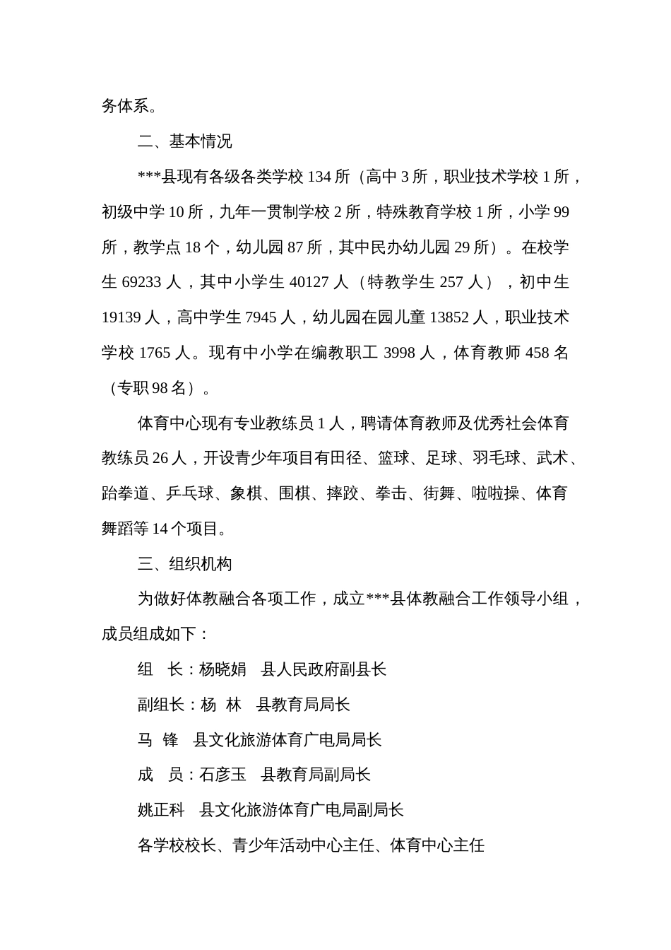 县体教融合实施方案_第2页