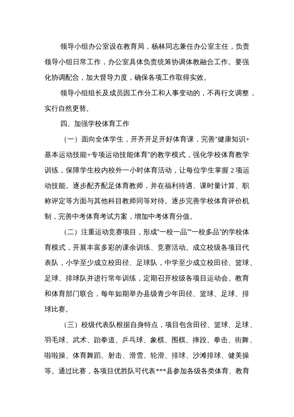 县体教融合实施方案_第3页