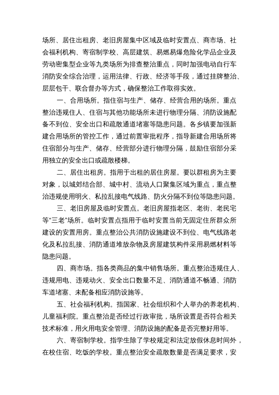 乡镇街道加强乡村消防安全工作实施方案_第3页