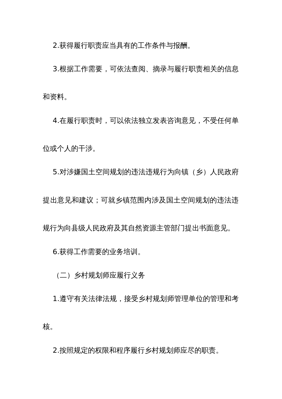 乡村规划师挂点服务办法实施细则及工作方案_第3页