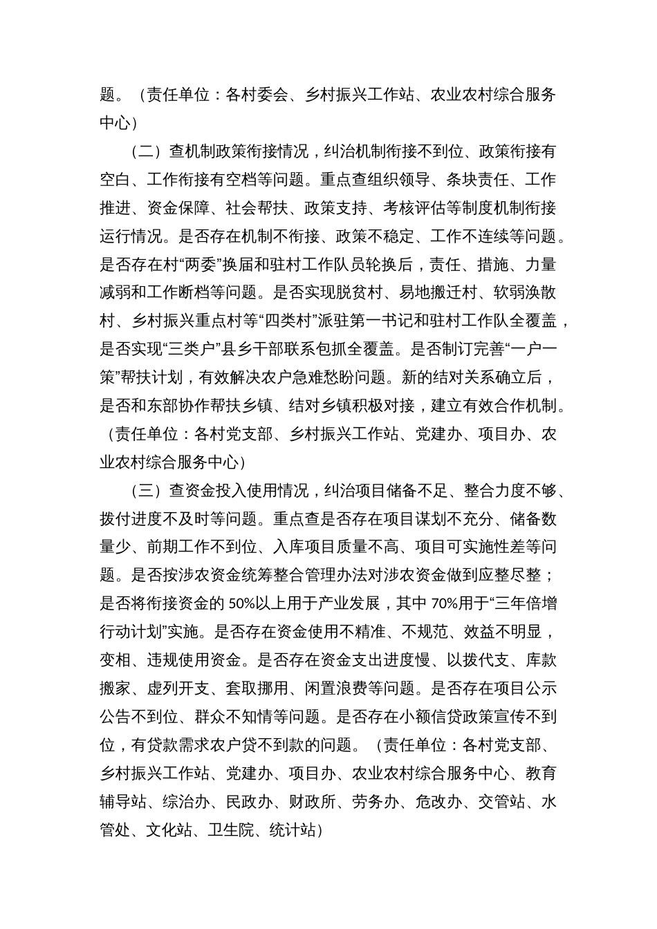 乡镇开展巩固拓展脱贫攻坚成果同乡村振兴有效衔接重点工作“十查十纠”行动实施方案_第2页