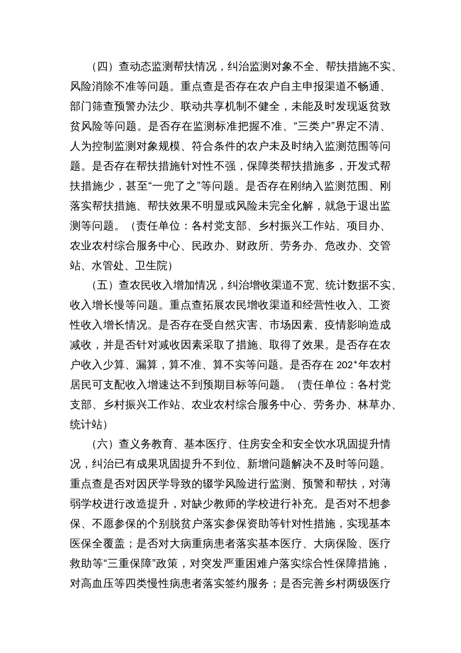 乡镇开展巩固拓展脱贫攻坚成果同乡村振兴有效衔接重点工作“十查十纠”行动实施方案_第3页