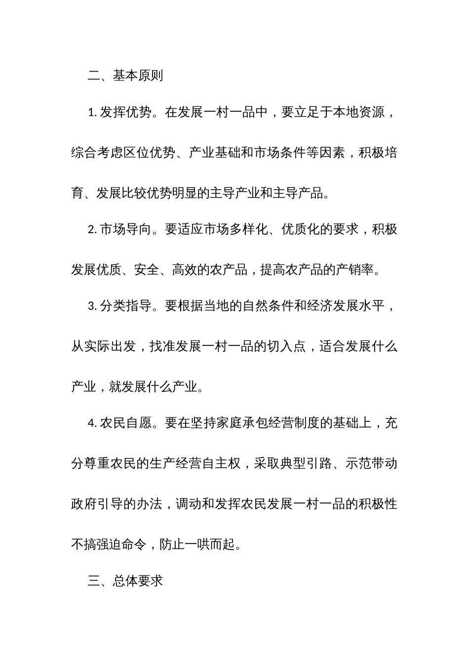 乡镇“一村一品”产业实施方案_第2页