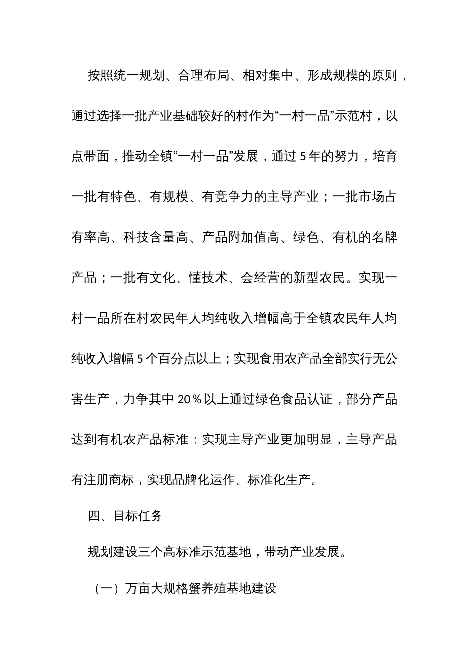 乡镇“一村一品”产业实施方案_第3页