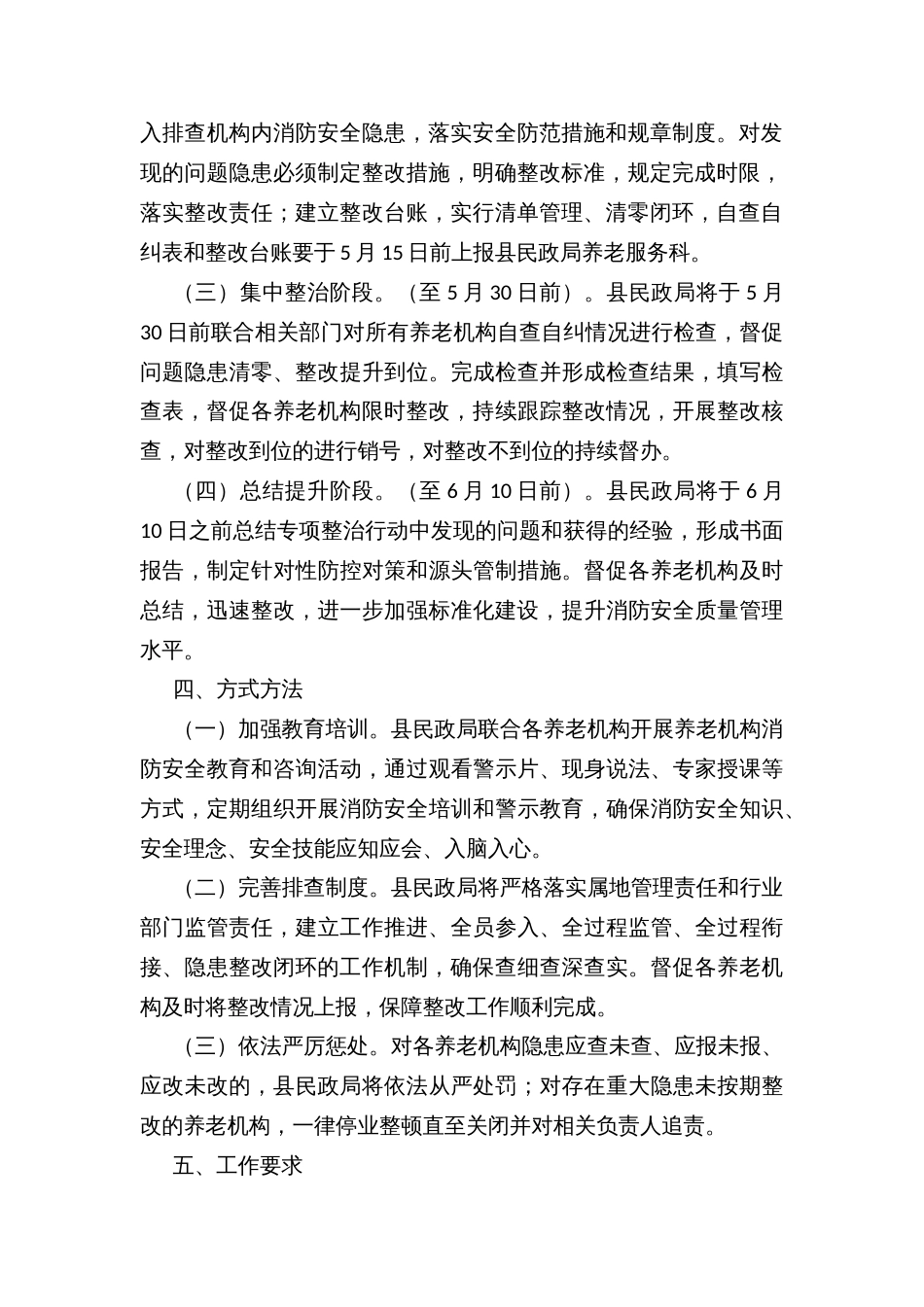 养老机构消防安全隐患专项整治行动方案_第2页