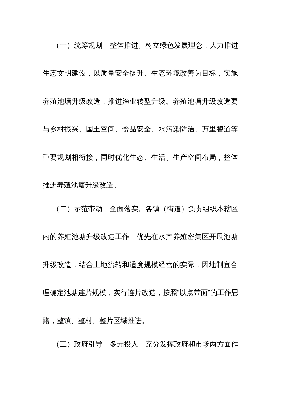 养殖池塘升级改造绿色发展三年行动方案_第2页