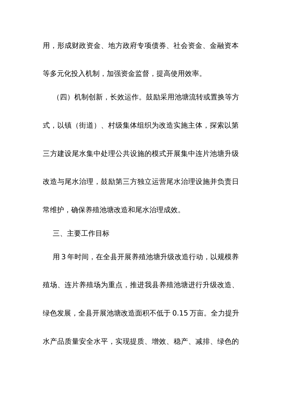 养殖池塘升级改造绿色发展三年行动方案_第3页