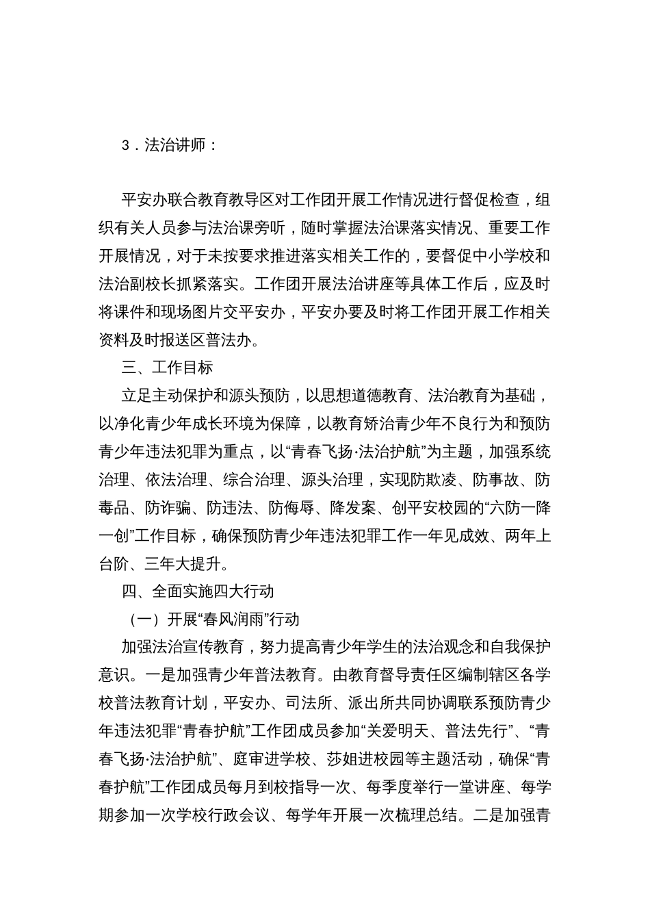 乡镇预防青少年违法犯罪专项行动实施方案_第2页