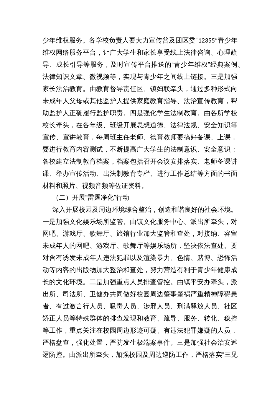 乡镇预防青少年违法犯罪专项行动实施方案_第3页