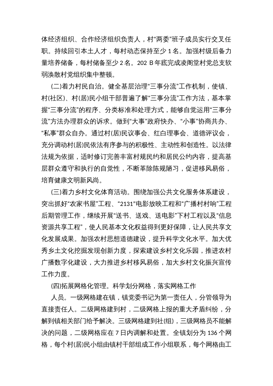 乡镇街道乡村基层社会治理工作方案_第2页