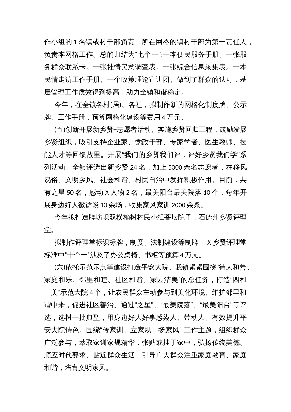 乡镇街道乡村基层社会治理工作方案_第3页