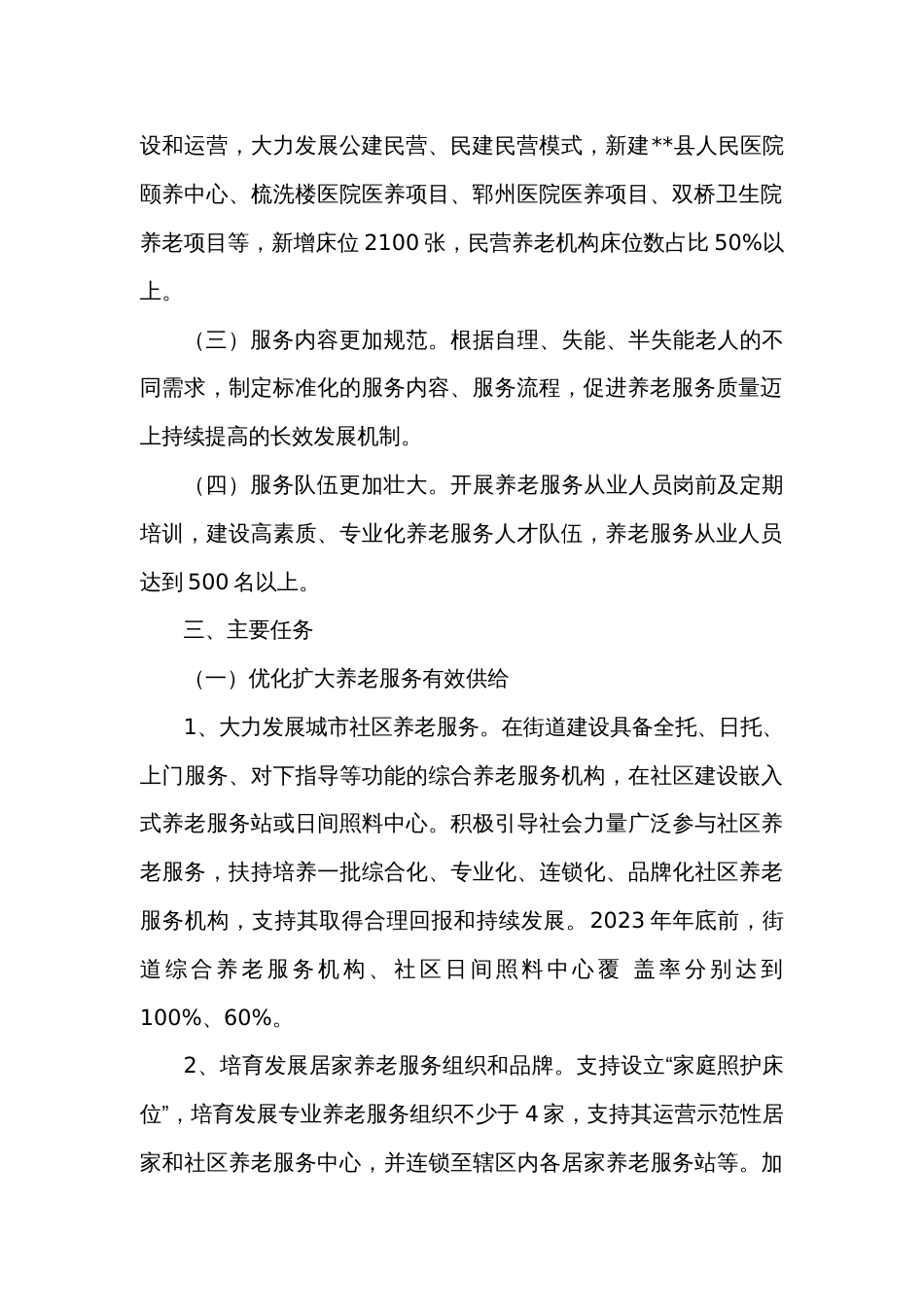 养老服务体系建设发展三年规划_第2页
