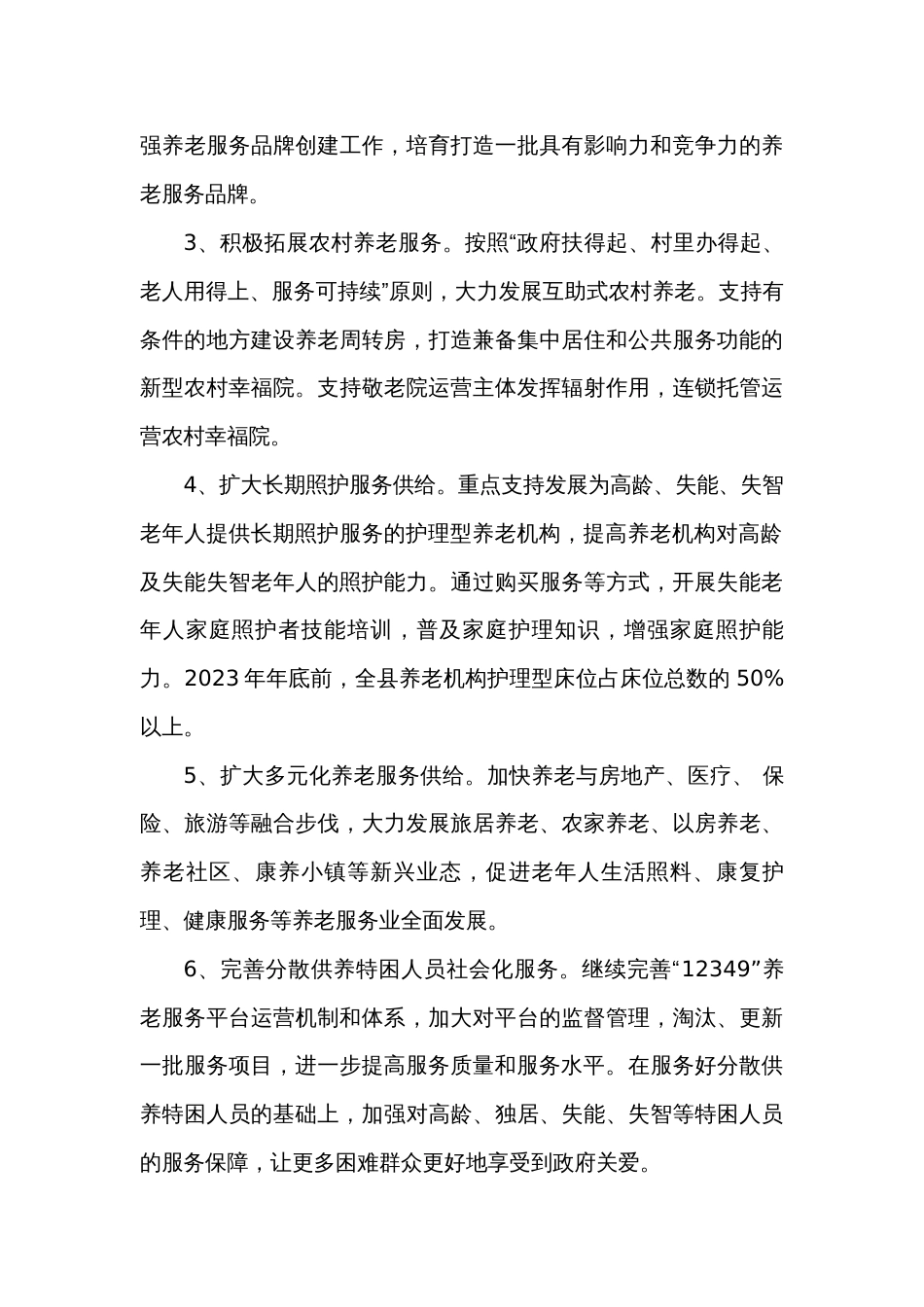 养老服务体系建设发展三年规划_第3页