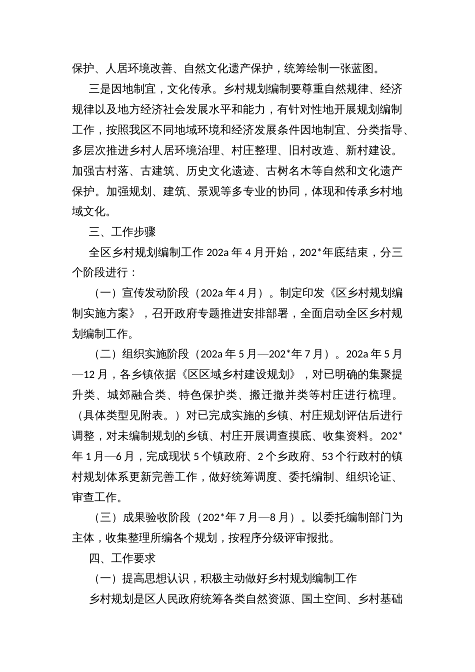 乡村规划编制实施方案_第2页