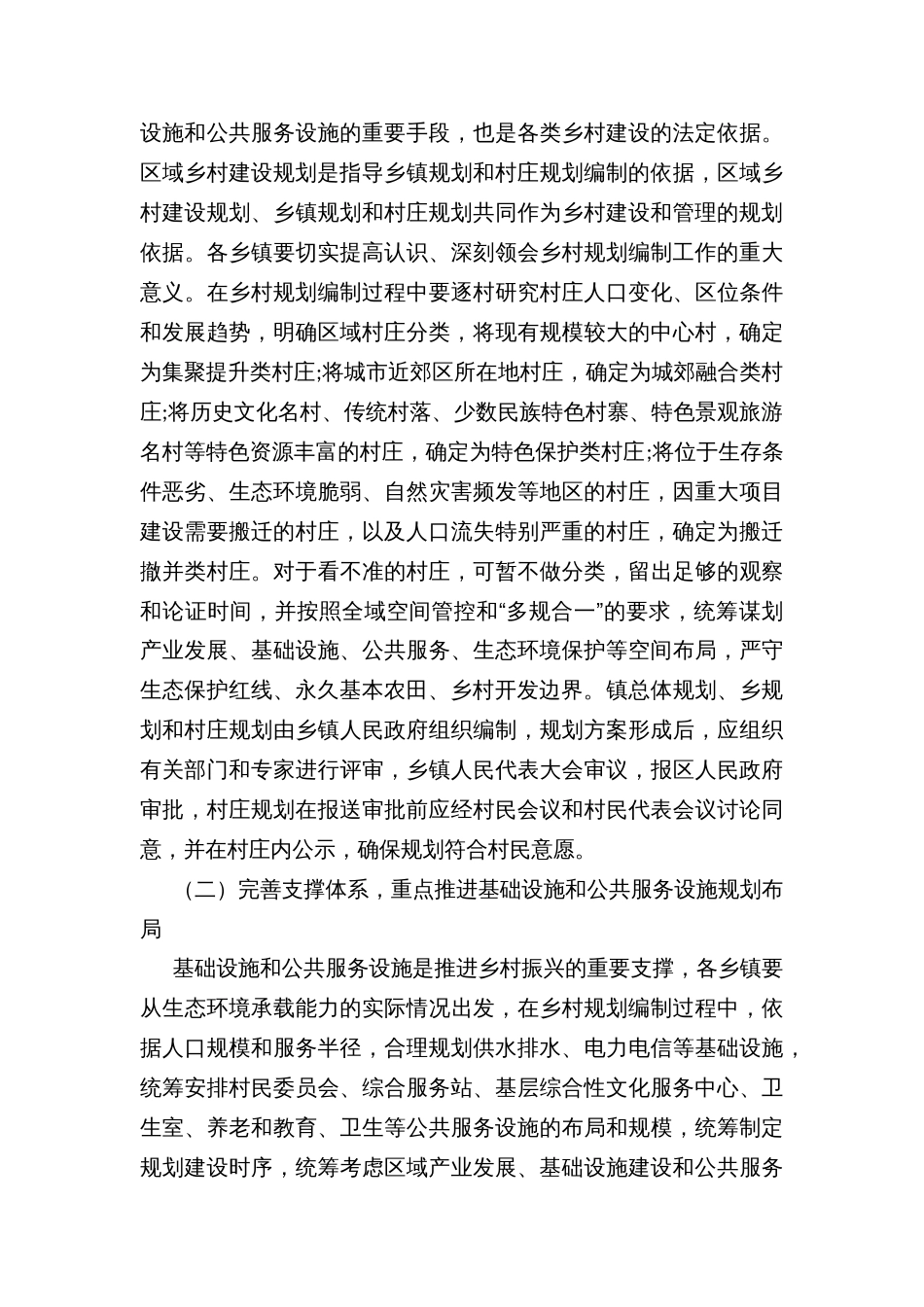 乡村规划编制实施方案_第3页