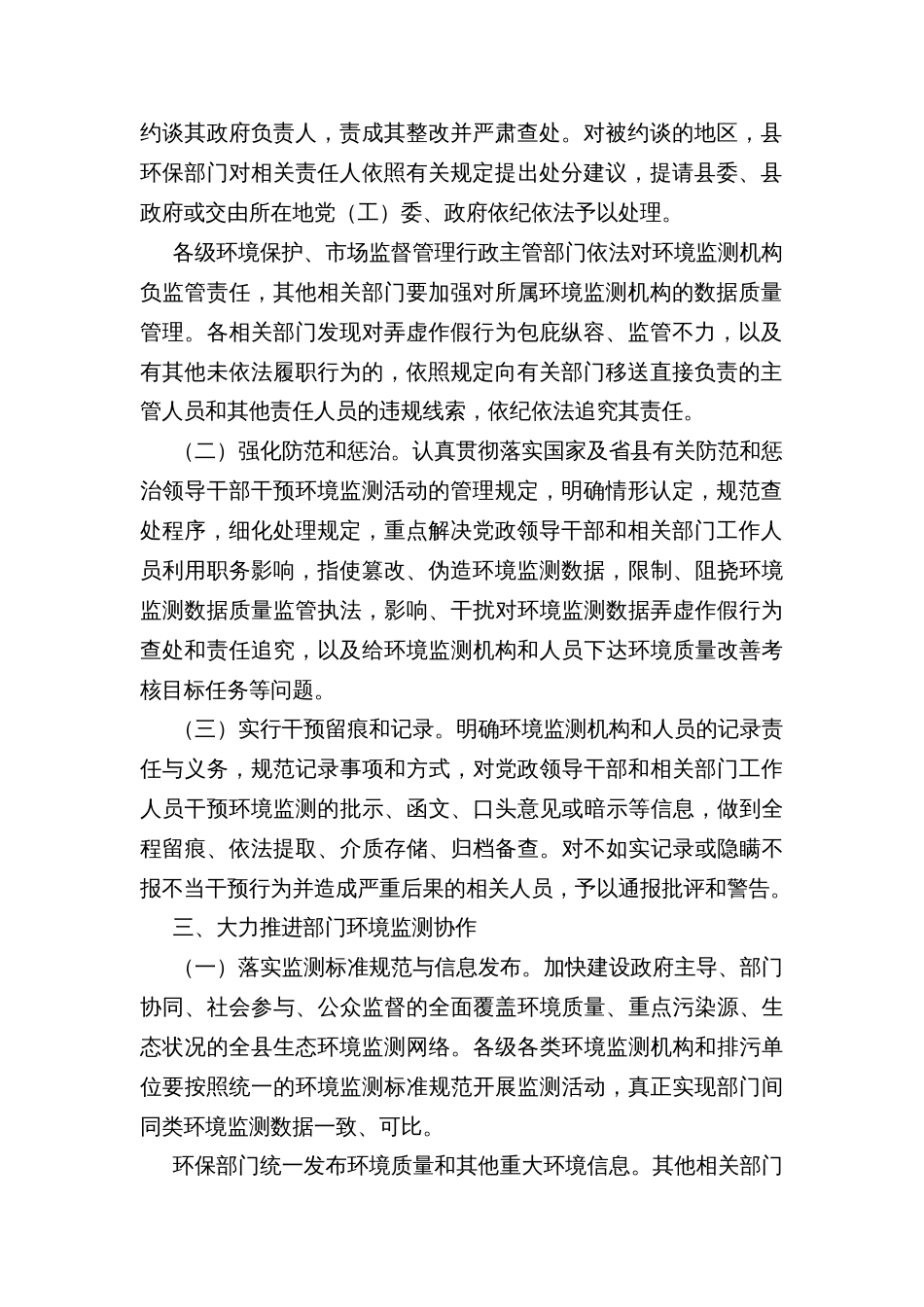 县深化环境监测改革提高环境监测数据质量工作实施方案_第2页