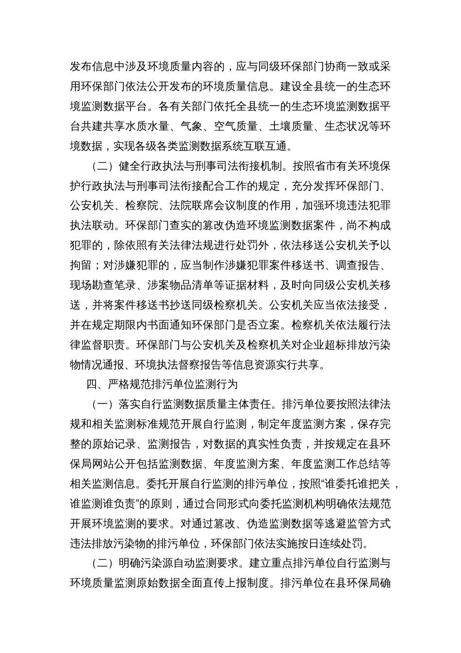 县深化环境监测改革提高环境监测数据质量工作实施方案_第3页