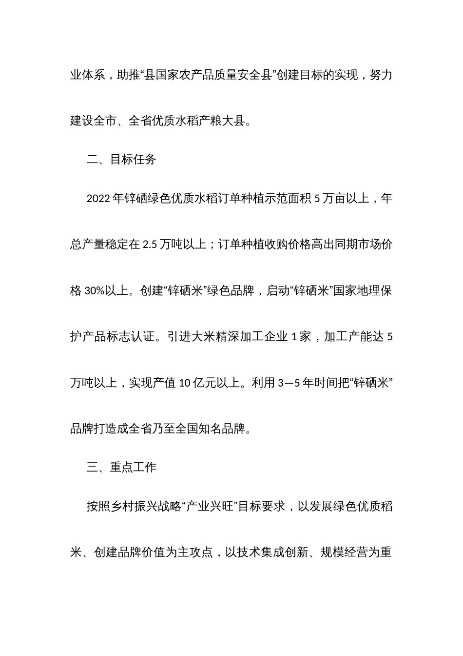 锌硒米产业发展实施方案_第2页
