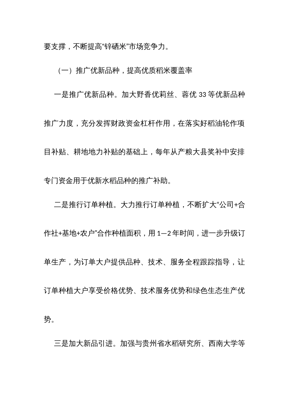 锌硒米产业发展实施方案_第3页