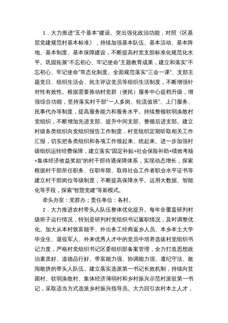 乡镇推进乡村组织振兴实施方案_第2页