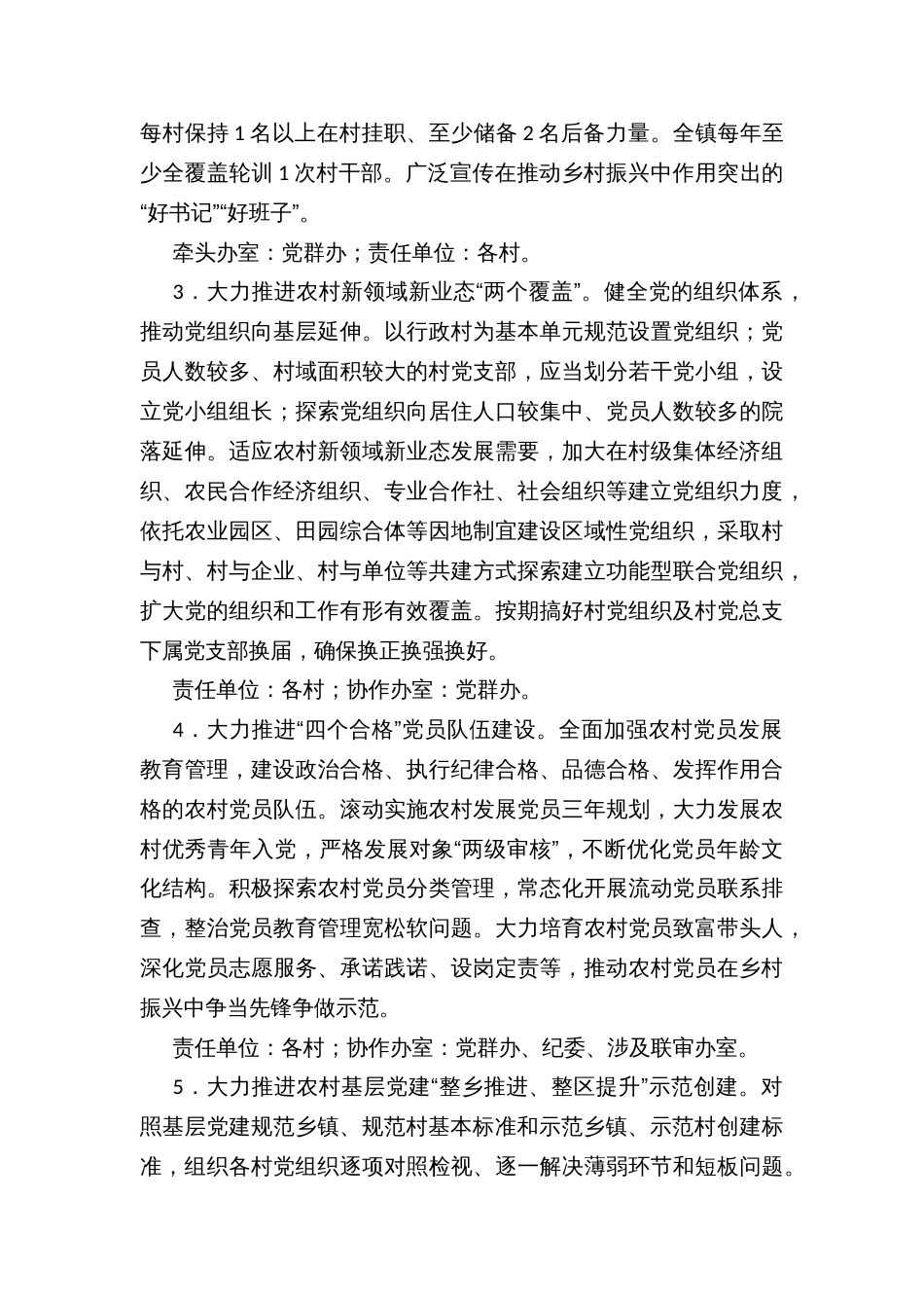 乡镇推进乡村组织振兴实施方案_第3页