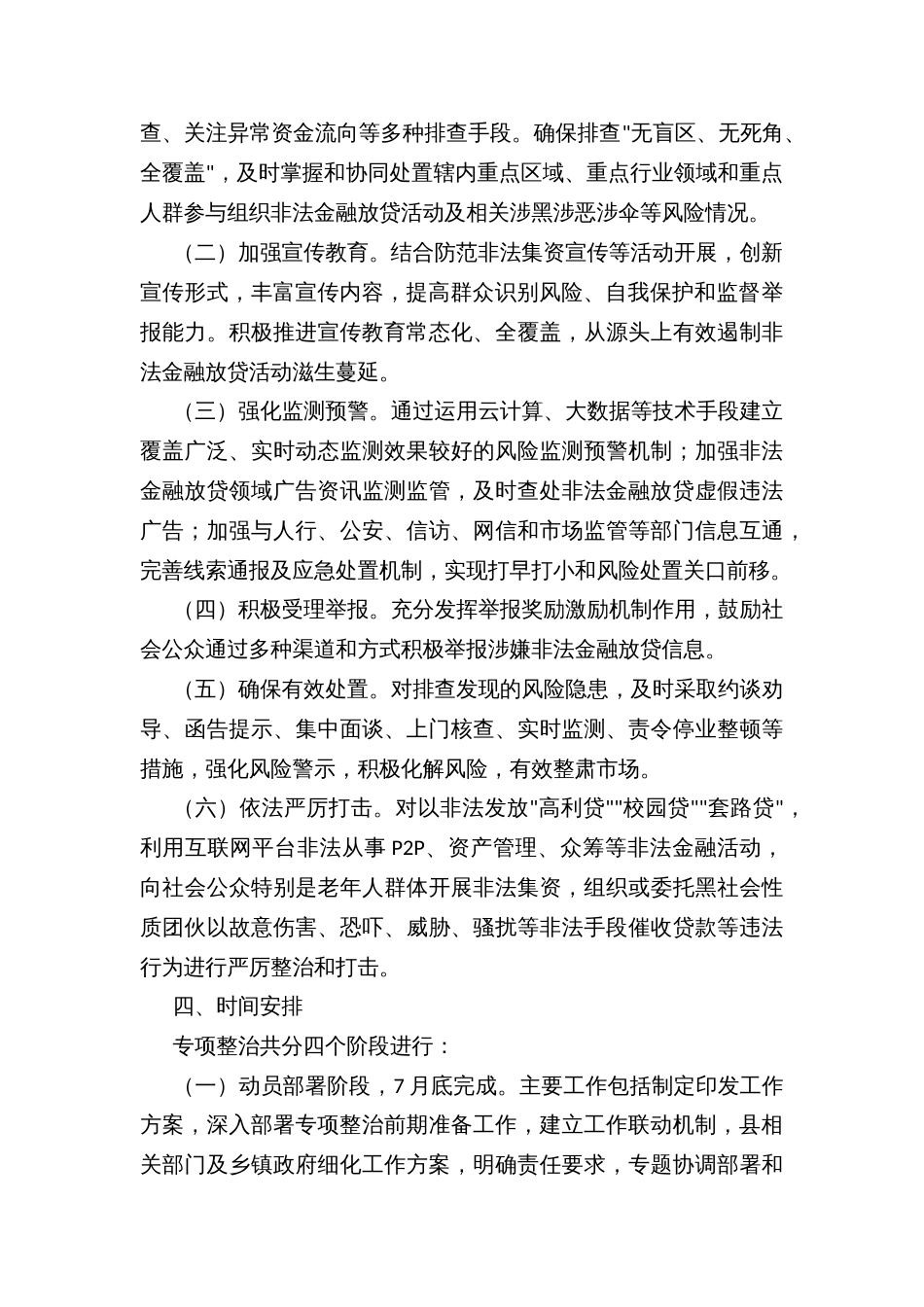 县区深入推进金融放贷行业领域突出问题专项整治实施方案_第2页