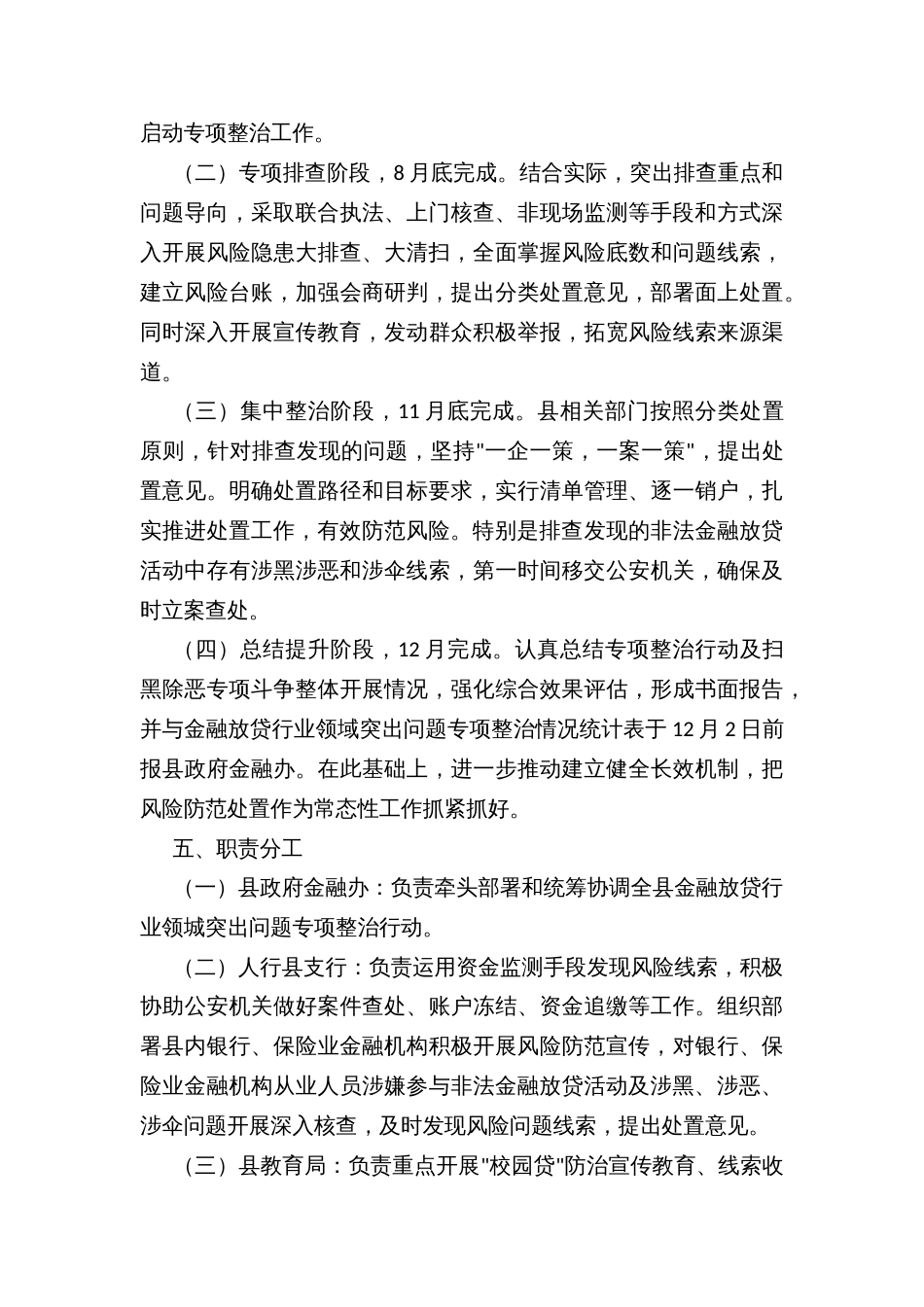 县区深入推进金融放贷行业领域突出问题专项整治实施方案_第3页