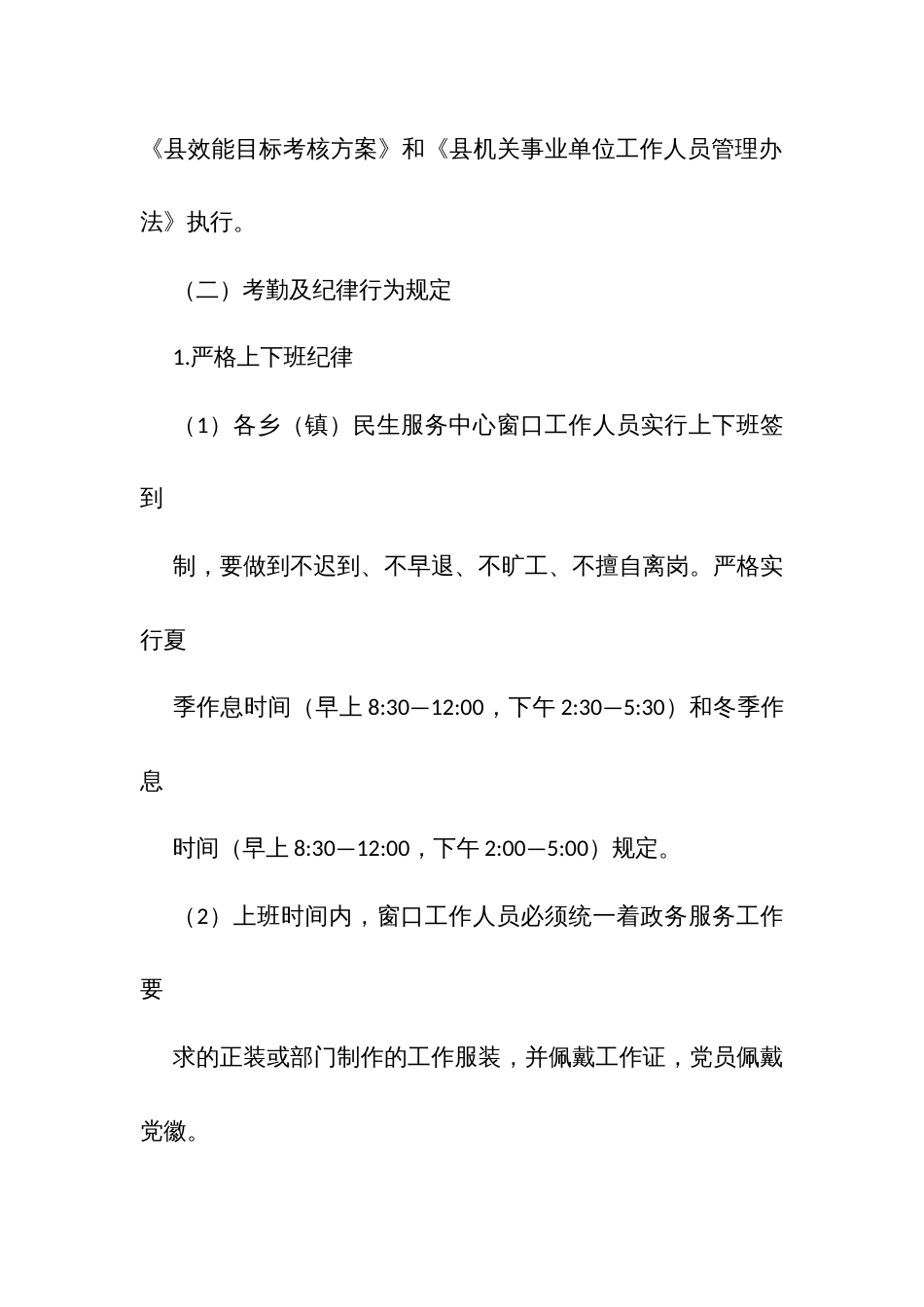 乡镇民生服务中心、村（社区）民生服务代办点窗口工作人员管理办法_第3页