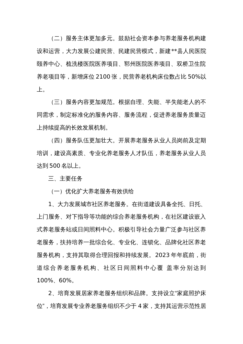 县养老服务体系建设发展三年行动计划方案（2021-2023年）_第2页