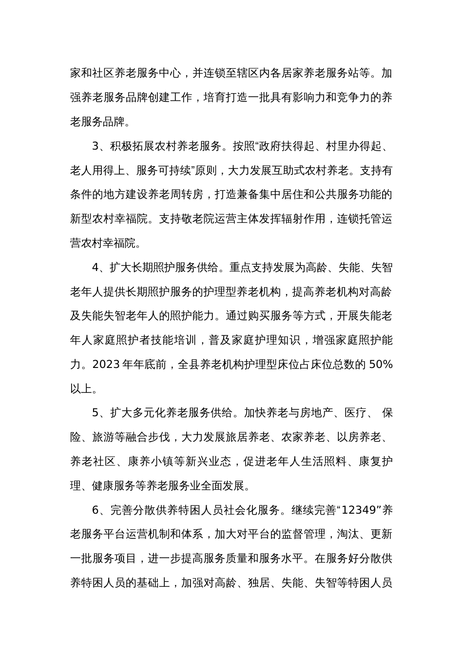 县养老服务体系建设发展三年行动计划方案（2021-2023年）_第3页