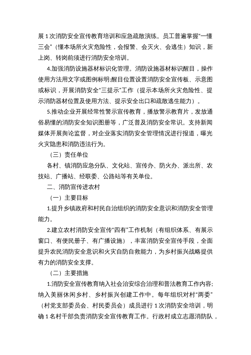 乡镇消防安全宣传教育进企业进农村进社区进学校进家庭工作方案_第2页