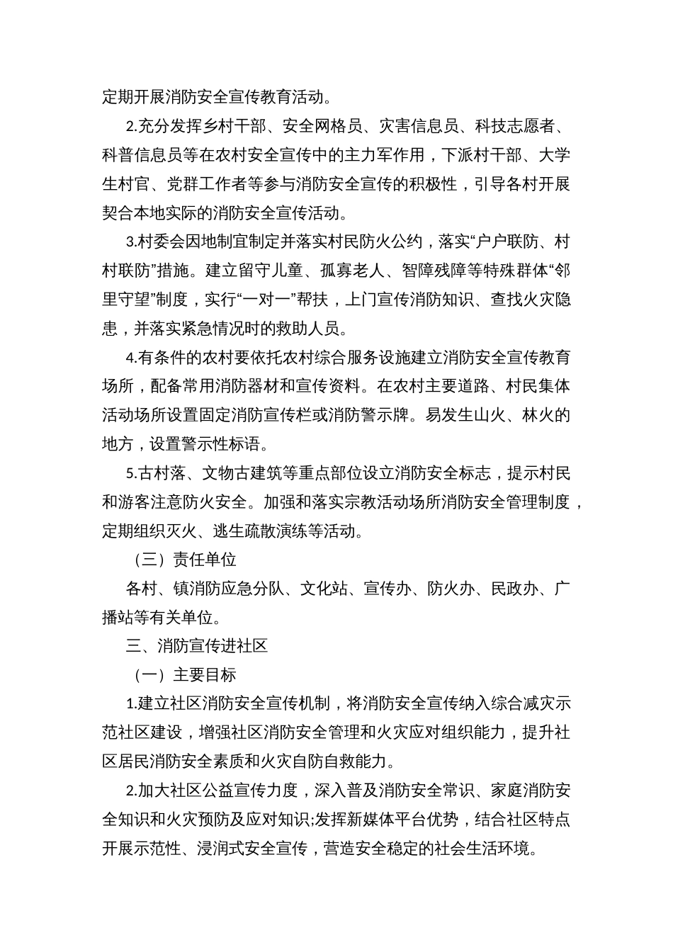 乡镇消防安全宣传教育进企业进农村进社区进学校进家庭工作方案_第3页