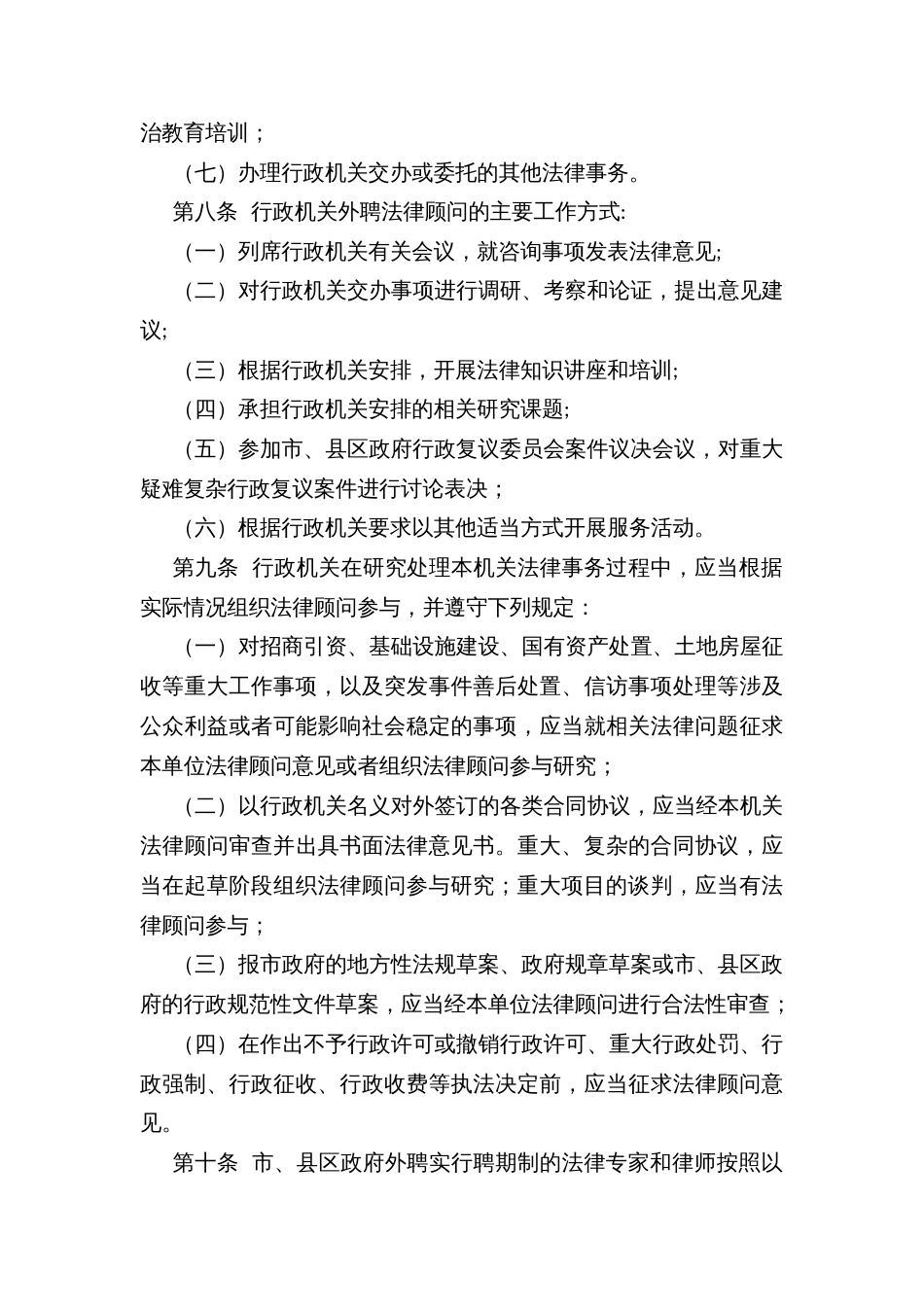 县市行政机关外聘法律顾问工作规则_第3页