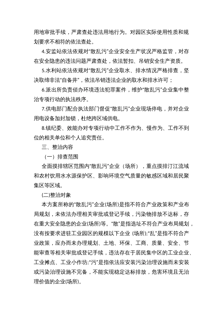 乡镇“散乱污”企业（场所）综合整治促进发展绿色转型工作方案_第2页