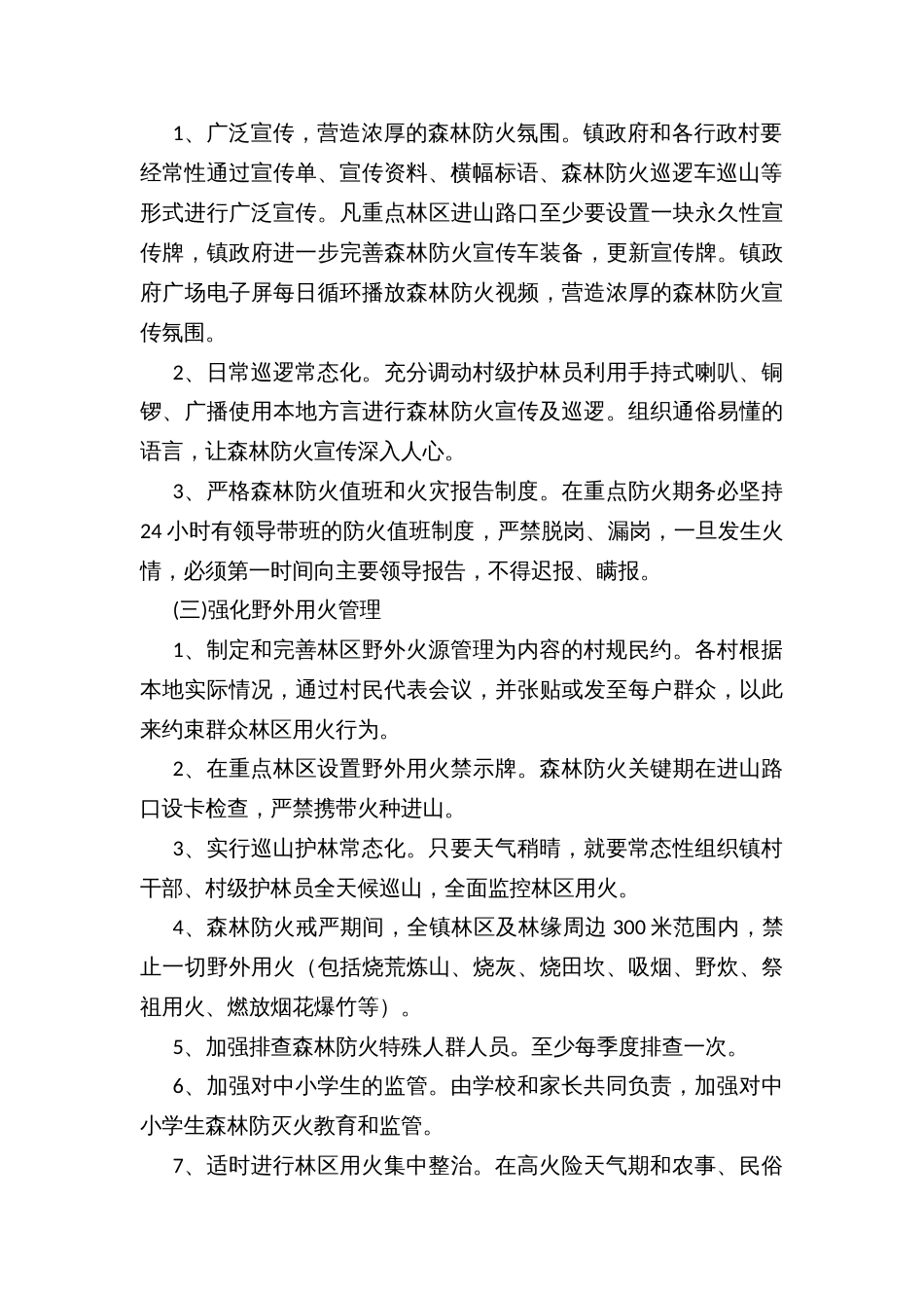 乡镇森林防灭火工作整改方案_第2页